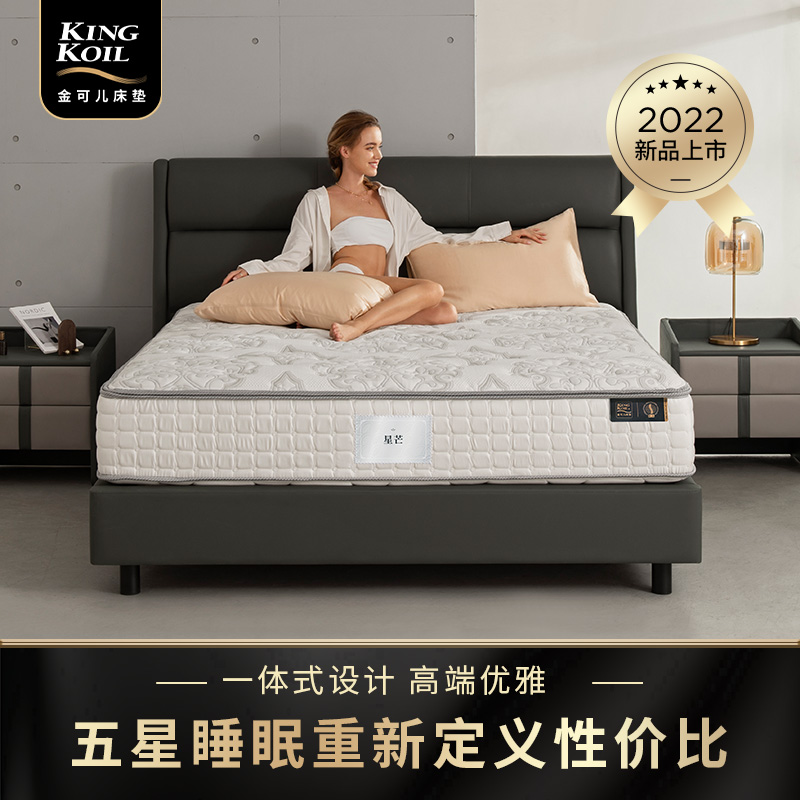 金可儿【星芒】软硬适中透气乳胶酒店床垫 七分区灵动感应袋装弹簧 