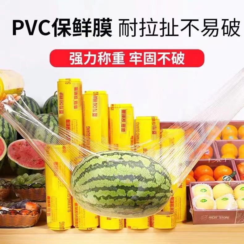 PVC御厨食品保鲜膜蔬菜水果生鲜大卷膜酒店餐饮美容保鲜膜缠绕膜