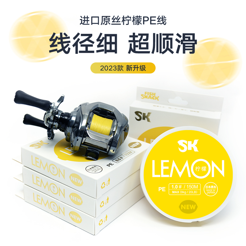 直播捡漏【SK柠檬PE】日本进口柠檬PE 路亚PE线高品质标准线径