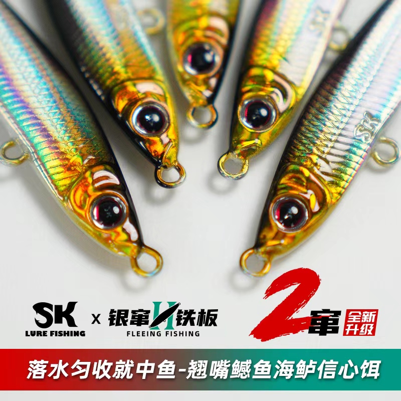 【比普通铁板远20%】SK银窜铁板二代超远投路亚饵飘落翘嘴鳡鱼鲅鱼