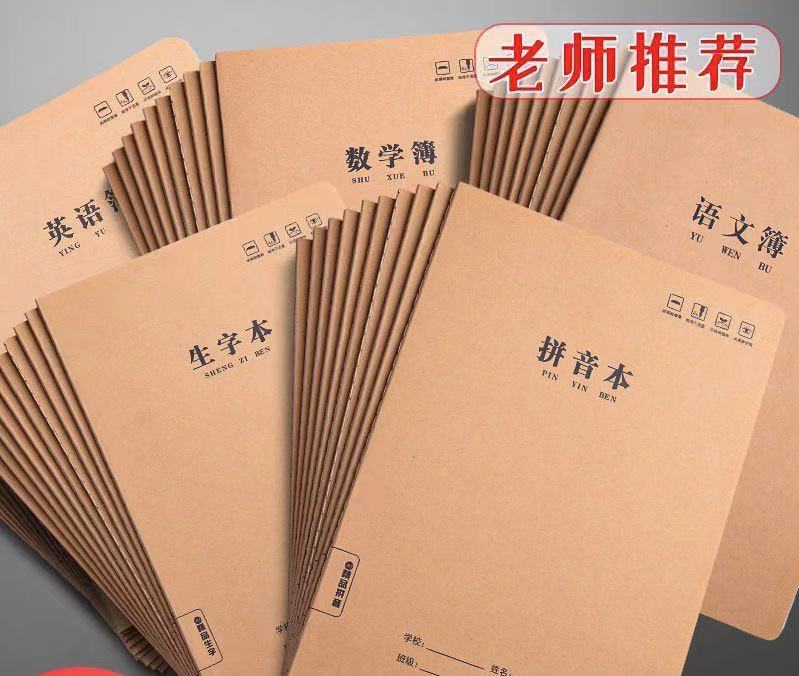 笔本类学生用品