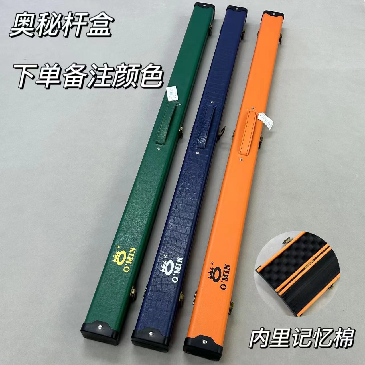 O’Min/奥秘四分之三绒布杆盒通杆铝合金杆盒斯诺克黑八台球杆盒