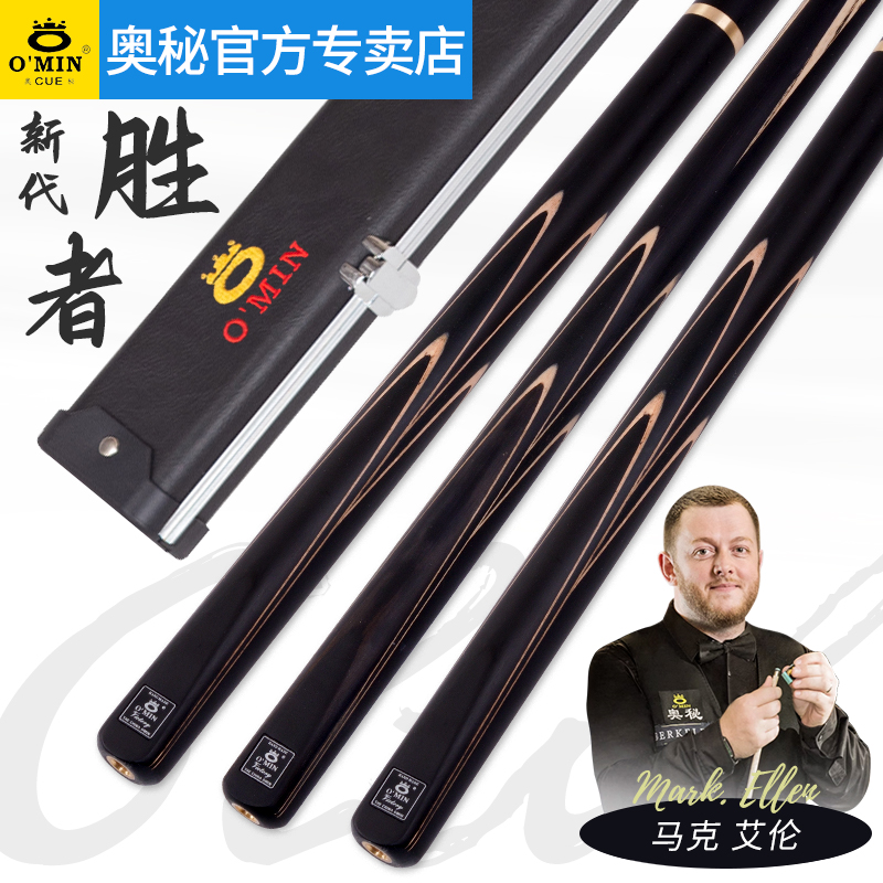 O’Min/奥秘新款胜者台球杆10mm小头斯诺克中式黑八手工白蜡木球杆