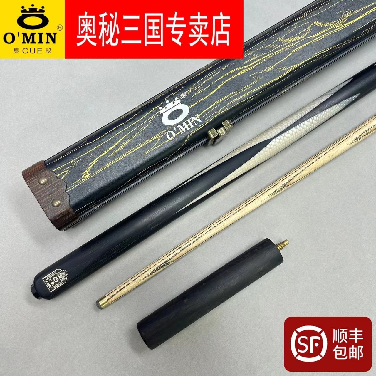 O’Min/奥秘三国系列白龙台球杆通杆手工小头斯诺克黑八中式球杆