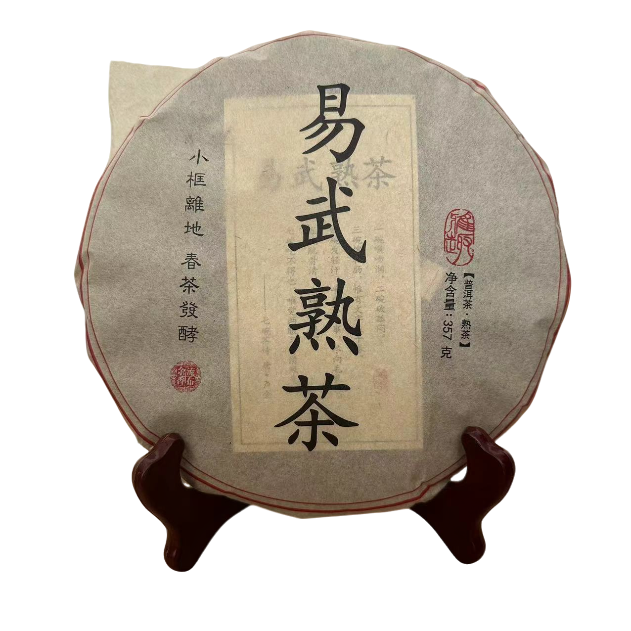 拍一发二 2024年易武熟茶  甜润顺滑 干净透亮 