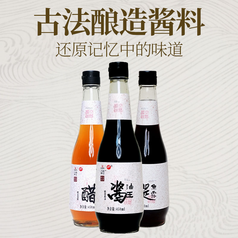八闽寻珍2瓶装管爷教做菜酿造调味品混合装鱼露酱油香醋自由搭配