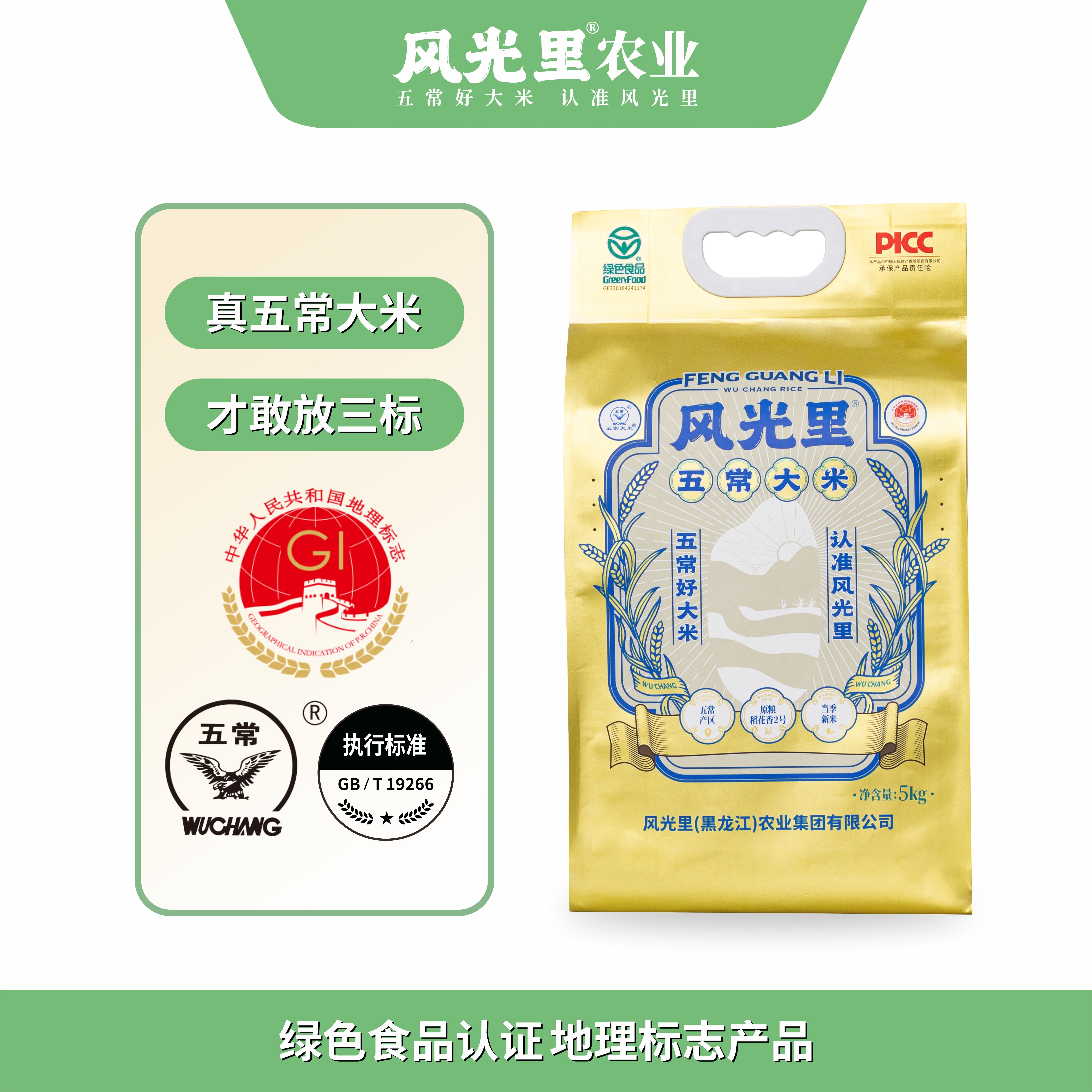 风光里金色五常大米 龙凤核心产区 5kg十斤 当年新米