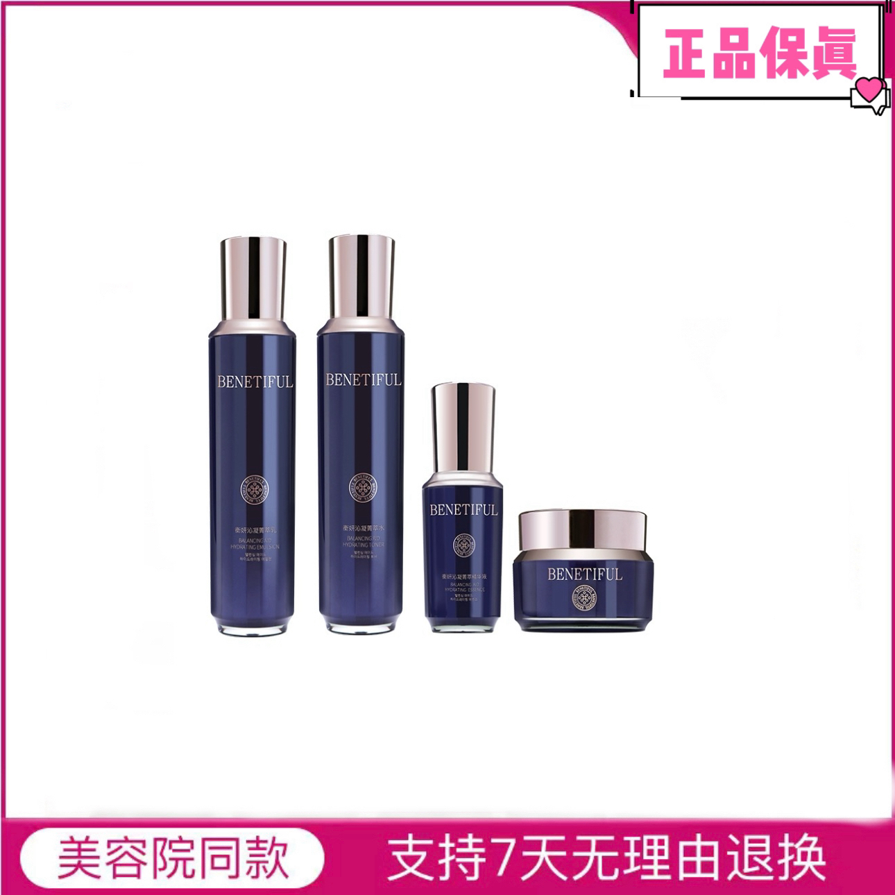 蓓霓芬衡妍沁凝菁萃套装衡妍套