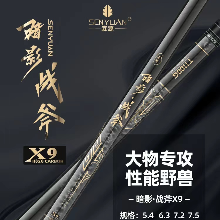 SENYUN/森源威海森源轻量大物暗影战斧X9