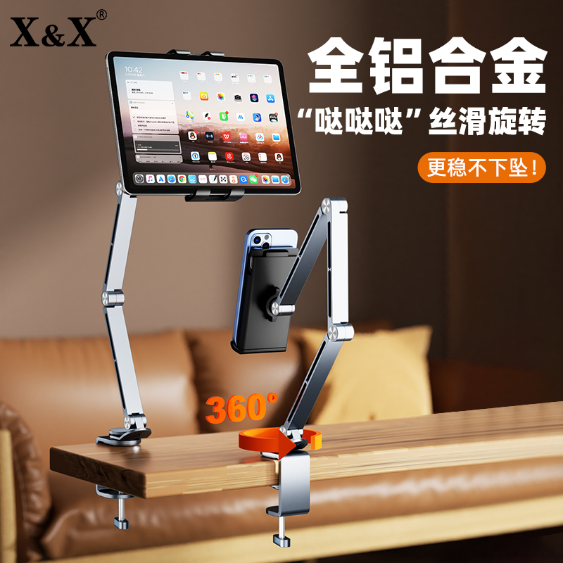 X&X桌面可旋转全铝合金手机平板支架懒人床上用机械臂金属固定夹