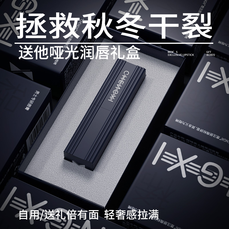 【高档礼盒装】男士润唇膏保湿滋润补水防止嘴巴干裂去死皮淡化唇纹
