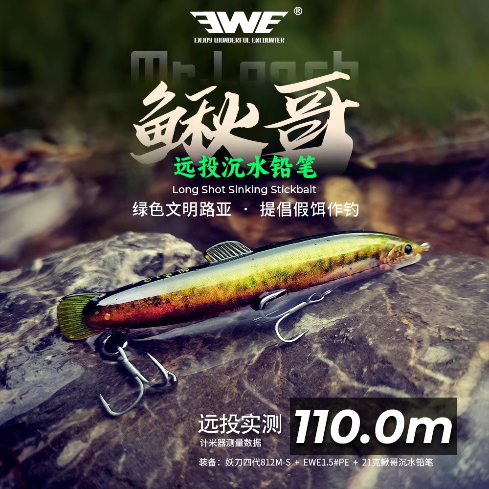 路亚假饵EWE美夏鳅哥沉水铅笔远投 仿生泥鳅饵 假饵 翘嘴路亚饵