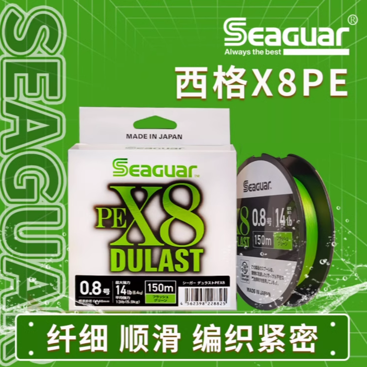 Seaguar西格X8DULASPE线远投超顺滑进口路亚鱼线150米西格pe线