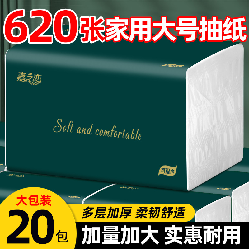 620张20大包纸巾抽纸整箱可湿水抽取式面巾纸抽纸家用面巾纸大包