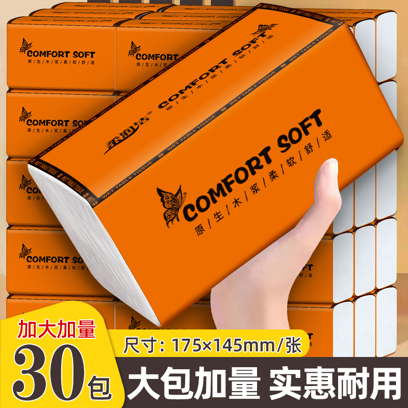 加量30包整箱原木家用面巾纸抽纸学生干湿两用卫生纸擦手纸抽