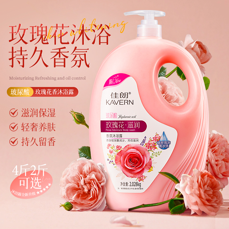 【玫瑰浓香】香港佳朗香水沐浴露玫瑰香洗澡持久留香4斤2斤男女通用