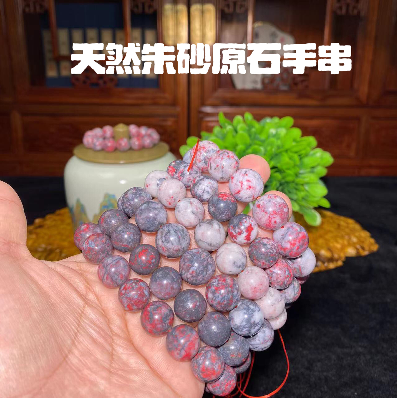 天然辰砂朱砂原石手串（ 直播间一物一拍一截图 ） 