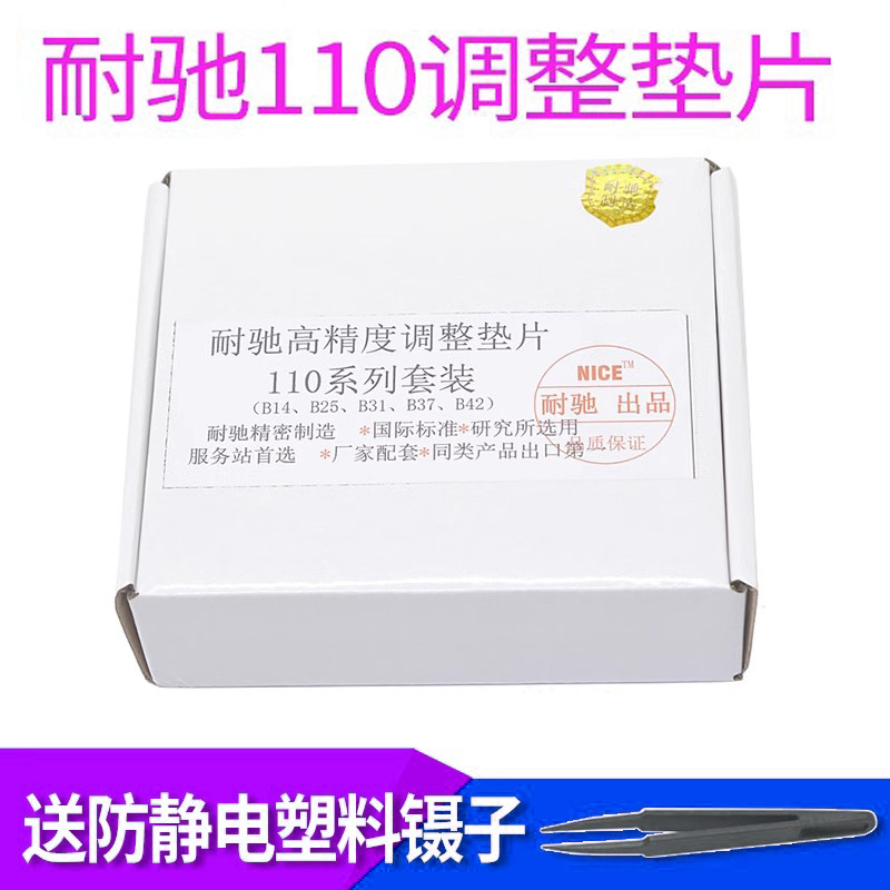 NICE耐驰喷油器调整垫片博士110电喷高压共轨油嘴升程调整垫片垫