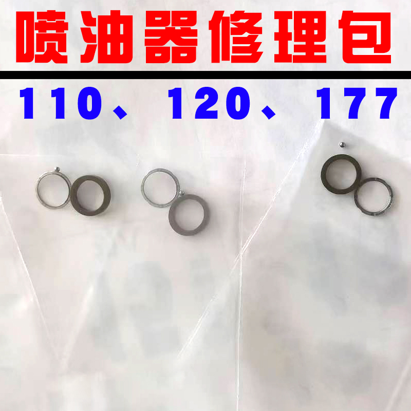 柴油共轨喷油器修理包垫片密封圈支撑环钢球钢珠F00VC99001配件包