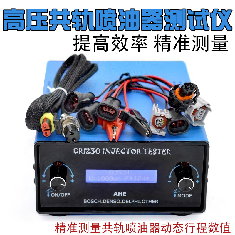 维修动态电喷喷油器行程多功能衔铁升程测量脉冲驱动盒共轨检测仪