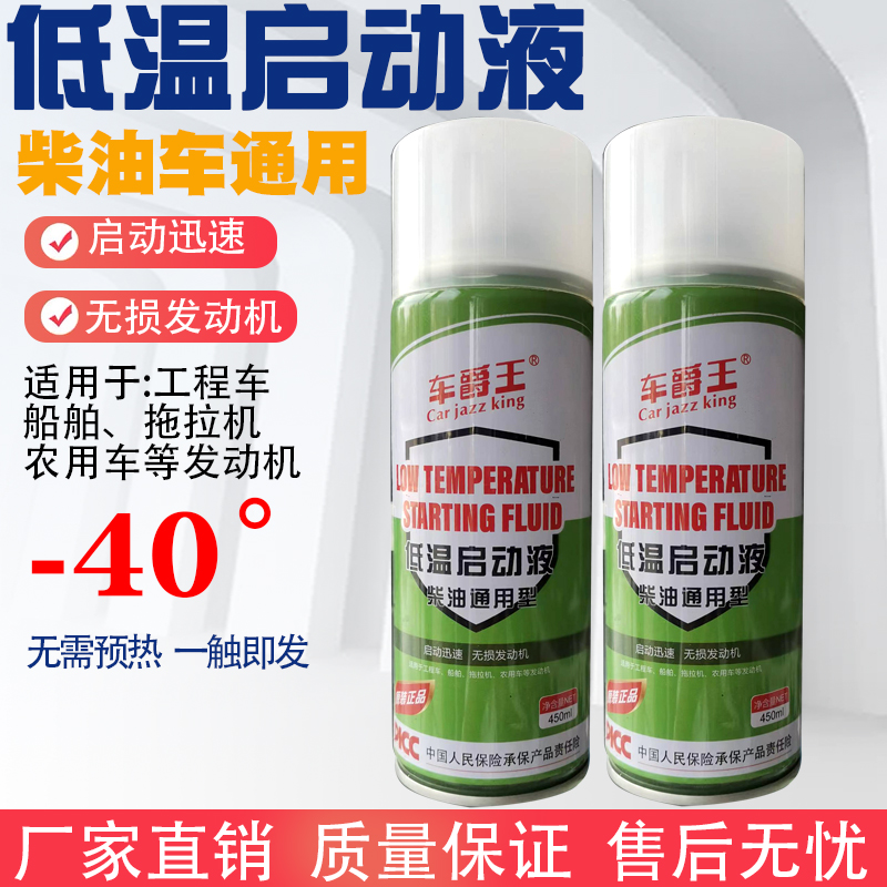 低温启动液柴油机冷车冬季货车农机发动机快速平稳起动迅速启动剂