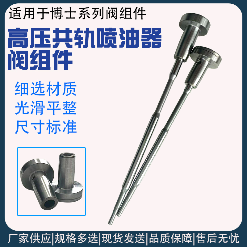 汽车维修柴油系统阀组件727/692/035/657/806/103/358/型号齐全