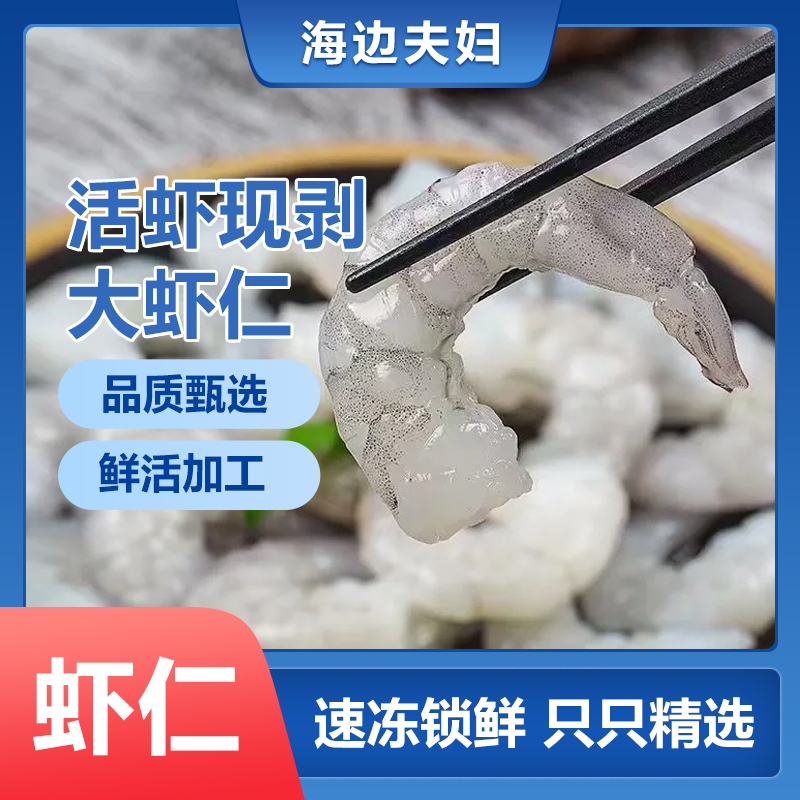 肉质紧实新鲜虾仁 含保护冰500克（去冰400克）/包*3包 共105粒左右