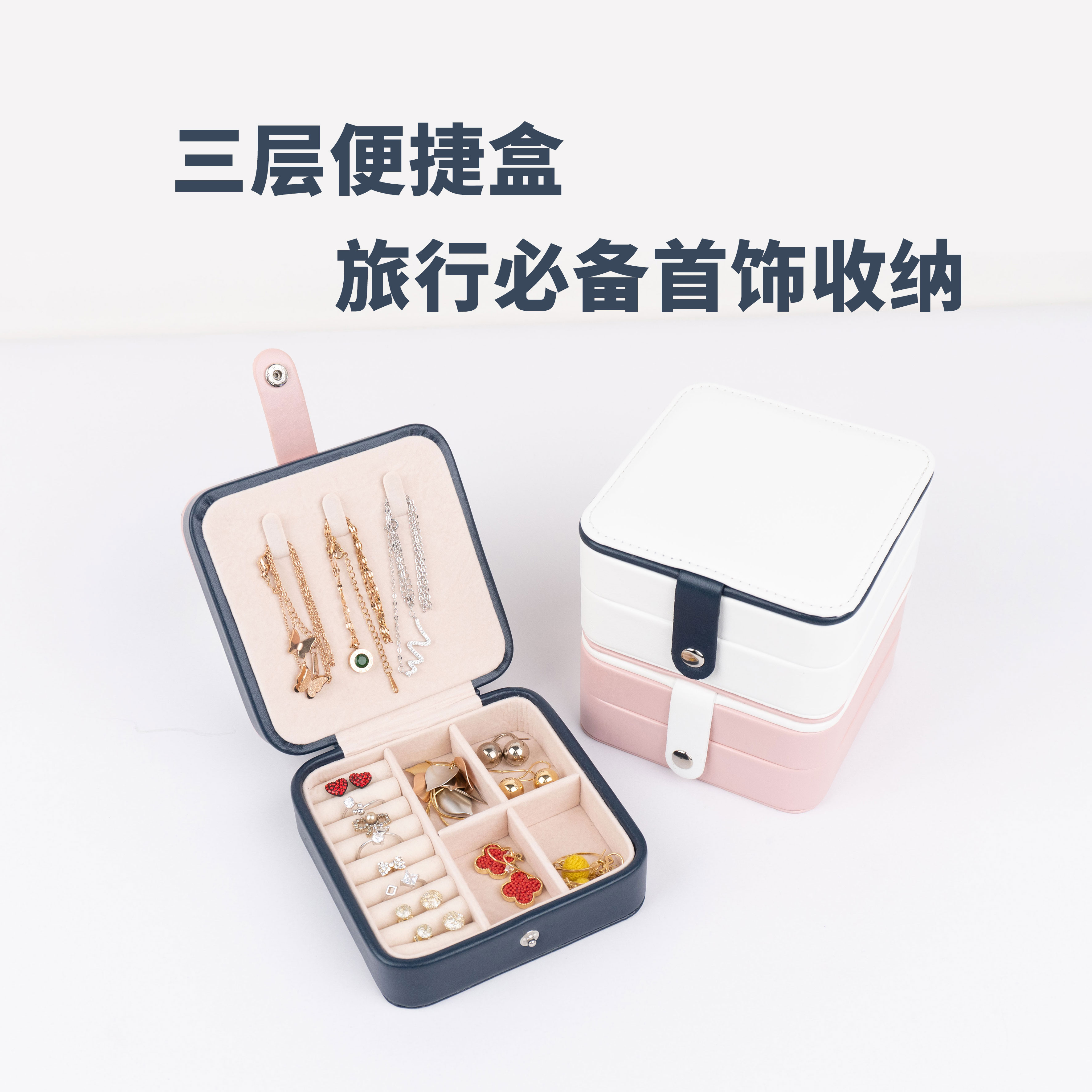 首饰盒/箱 2025简约时尚旅行精致三层旅行带镜子饰品盒便携首饰盒