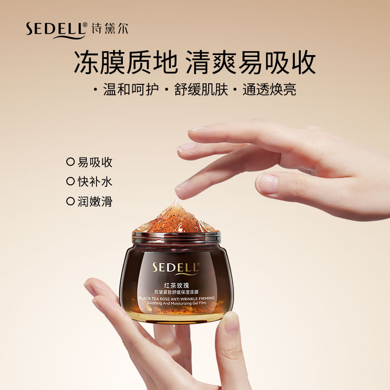 sedell诗黛尔红茶玫瑰抗皱紧致舒缓保湿冻膜 120g SDEHH087    