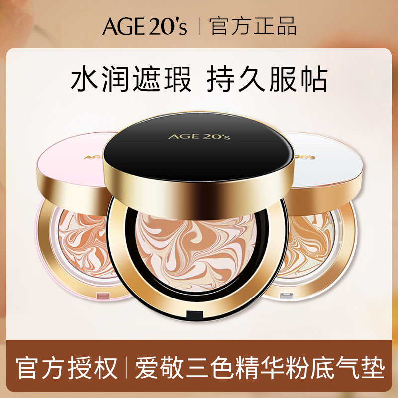 【爆款气垫】爱敬气垫遮瑕保湿控油bb霜干油皮气垫女经典bb霜气垫