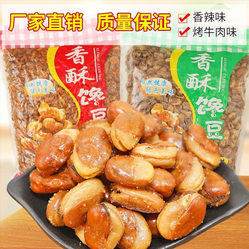 香酥蚕豆酥脆香脆酥香口味风味牛肉味香辣味兰花豆包邮油炸下酒菜
