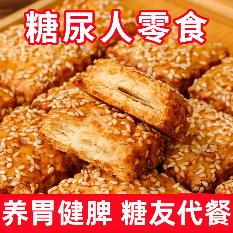 无添加蔗糖木糖醇山药南瓜酥千层酥唐尿人专用零食香酥无糖精食品
