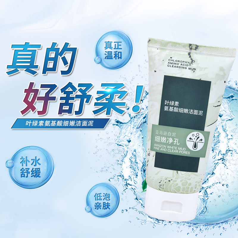新店福利叶绿素氨基酸洗面奶深层清洁去黑头粉刺收缩毛孔补水保湿