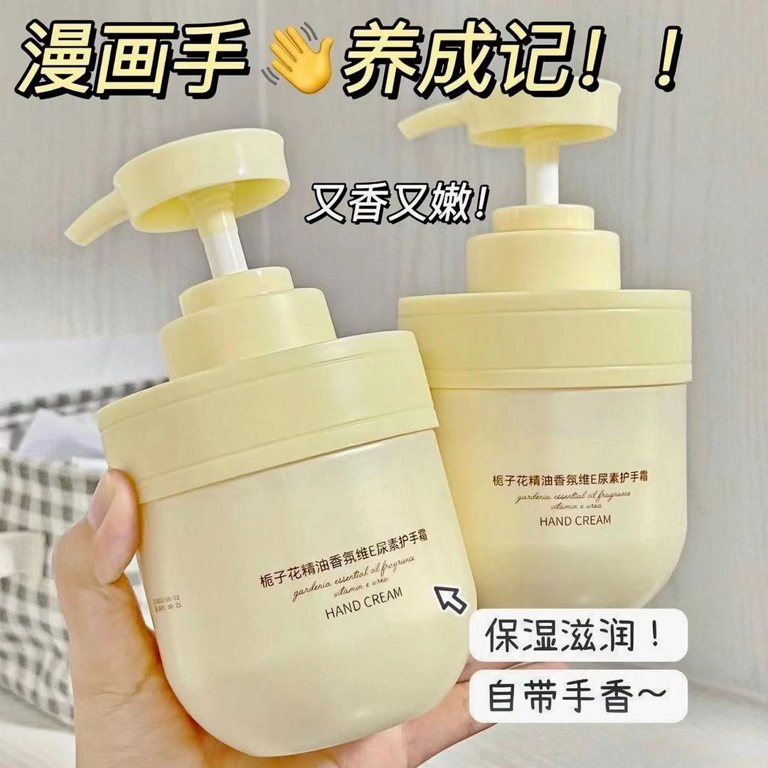 【爆款热卖】栀子花精油香氛维E护手霜持久留香润肤滋养润护大容量