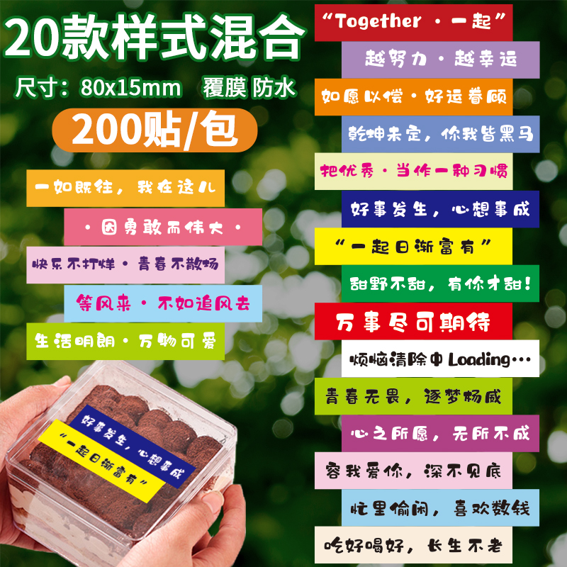 励志文字贴纸提拉米苏盒贴纸奶茶咖啡diy杯贴创意包装封口贴标签