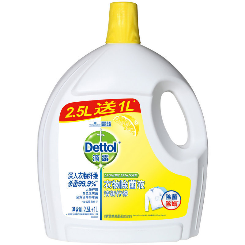 滴露衣物除菌液2.5L+1L内外衣服被子柠檬杀菌去渍洗衣抑菌消毒液