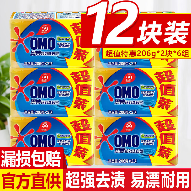 奥洗衣皂肥皂妙去污去渍去黄手洗透明皂芦荟温和不伤手抑菌家庭装