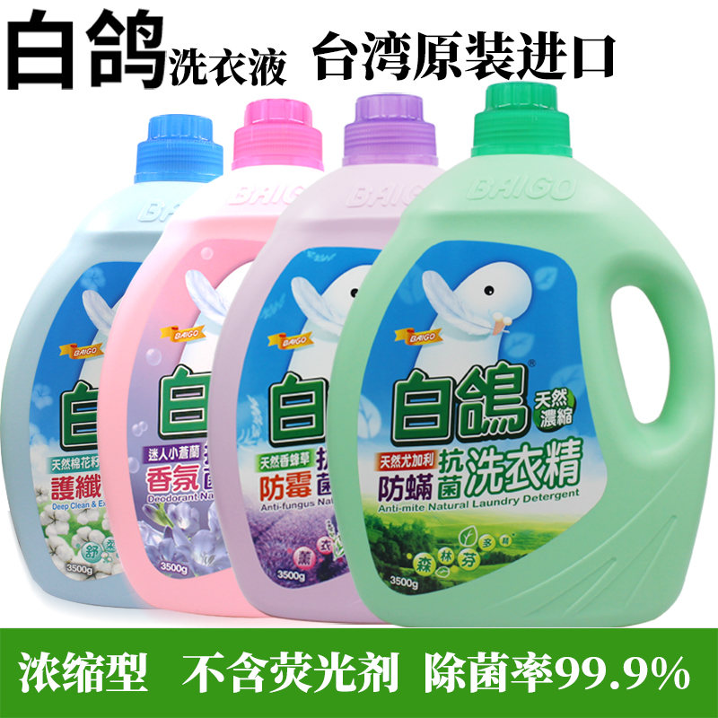 台湾白鸽洗衣液7斤防螨防霉抗菌不含荧光剂浓缩洗衣精家用家庭装