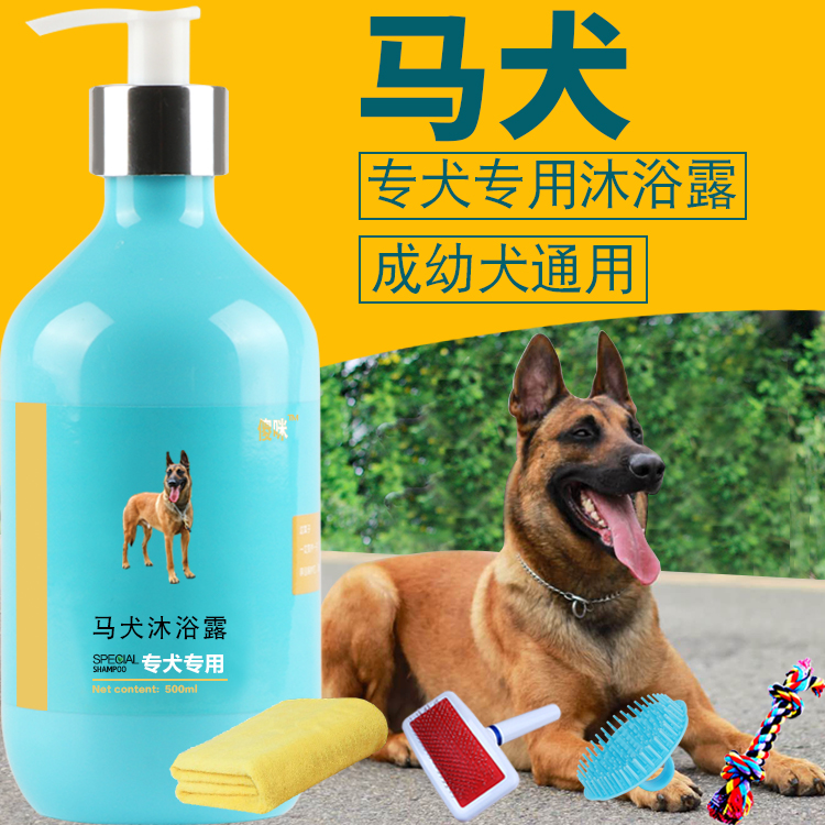 马犬专用沐浴露马里努阿犬香波成犬幼犬去污除臭宠物狗狗洗澡用品