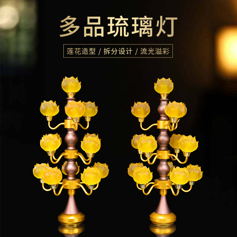 信义达19-27多品琉璃莲花灯铜合金七彩黄灯红灯家用插电灯台灯