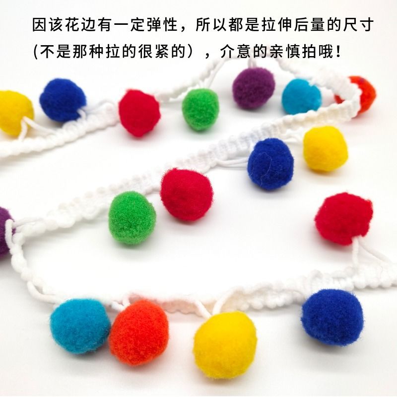 多彩毛球花边手工diy制作桌布抱枕装饰辅料创意窗帘球球蕾丝花边