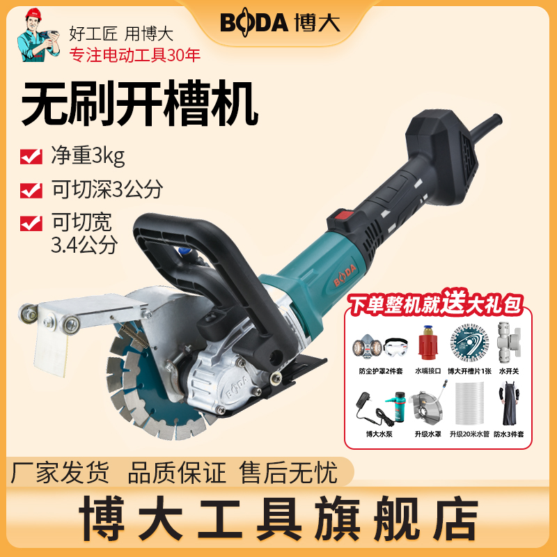 博大双片一次成型无刷开槽机2000W重3.9KG无尘开槽机专用神器