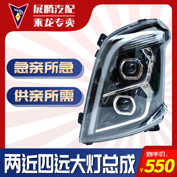 东风柳汽乘龙汽车M3/H5/H7两近四远H73双透镜极光大灯总成品牌