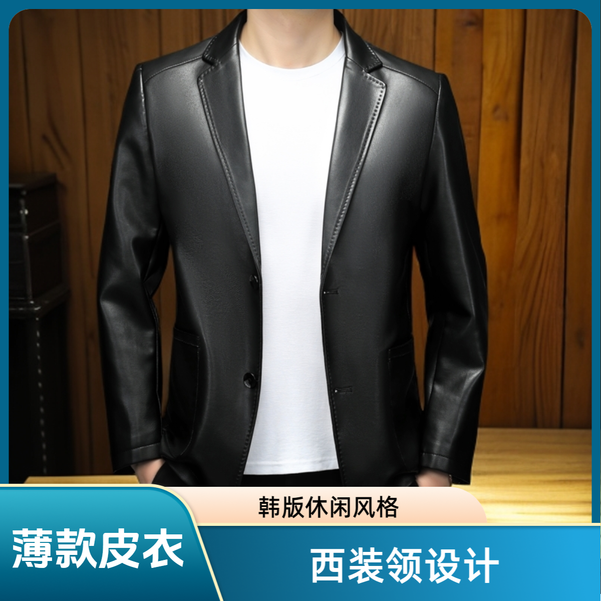 【佐蒂】海宁男士皮衣西装百搭韩版休闲商务薄款春秋修身皮外套2202