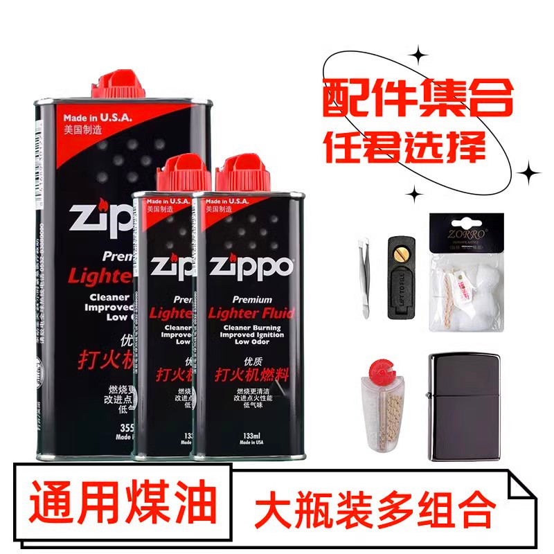 原装优质打火机zipoo煤油专用油355ML通用火机油配件火石棉芯煤油