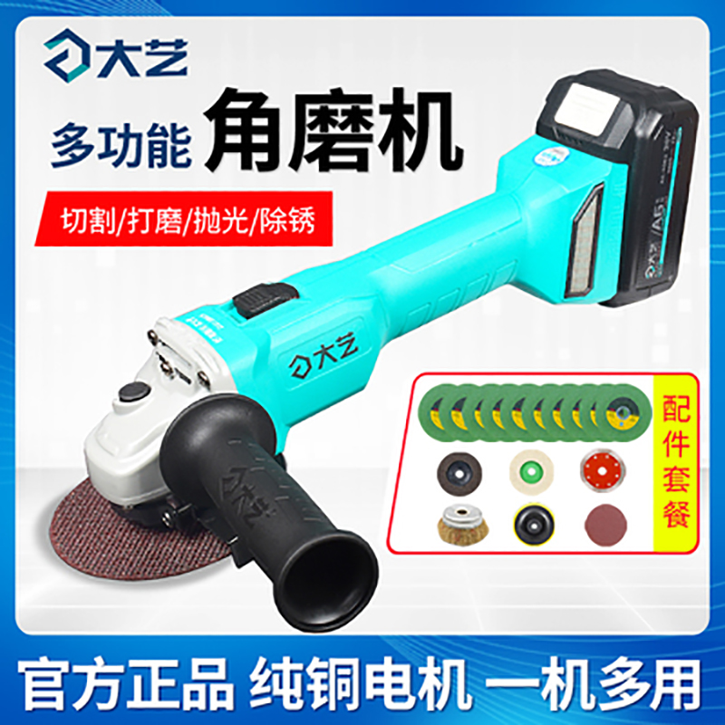 大艺充电式角磨机切割机打磨抛光机开槽工具多功能切割工具锂电池