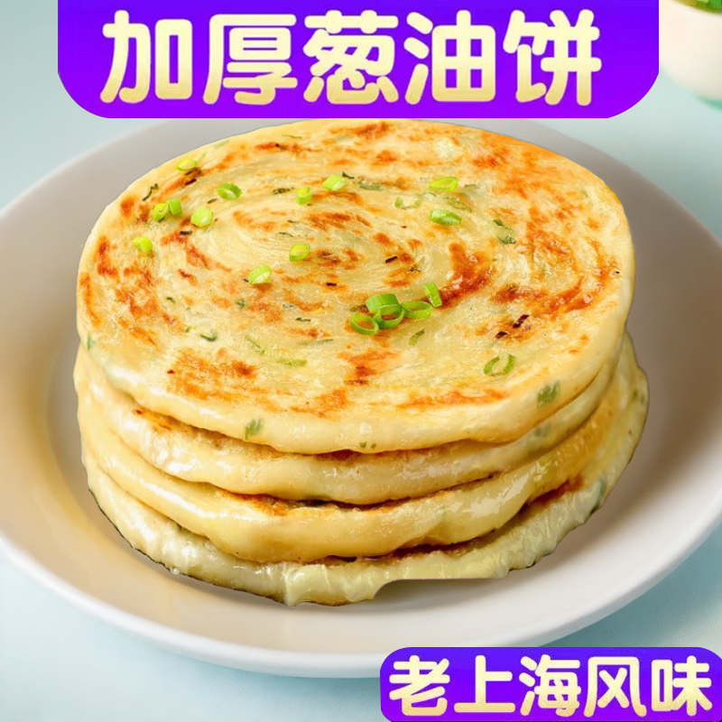 正宗上海葱油饼速食半成品冷冻早餐速食煎饼家庭装面饼葱花饼批发