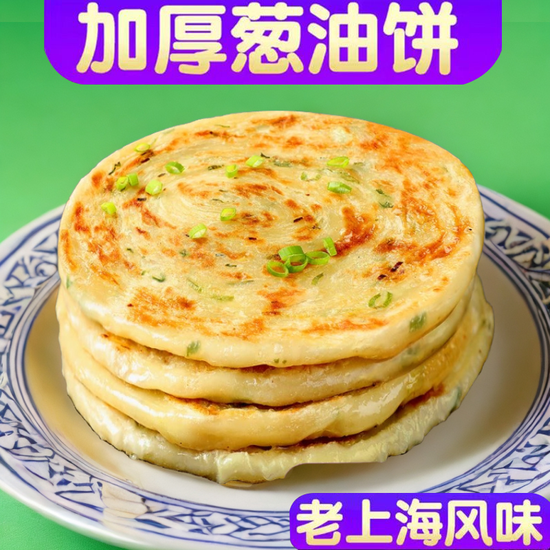 葱油饼正宗老上海手抓饼酥皮原味千层面饼速食早餐半成品葱花煎饼