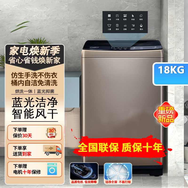 【18公斤】波轮全自动洗衣机家用大容量除螨租房洗脱一体