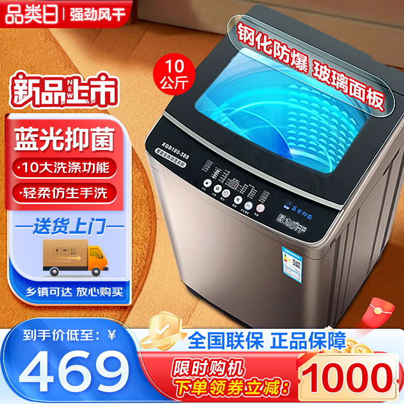 【超值福利直发10kg洗衣机全自动波轮大容量洗脱一体租房家用2